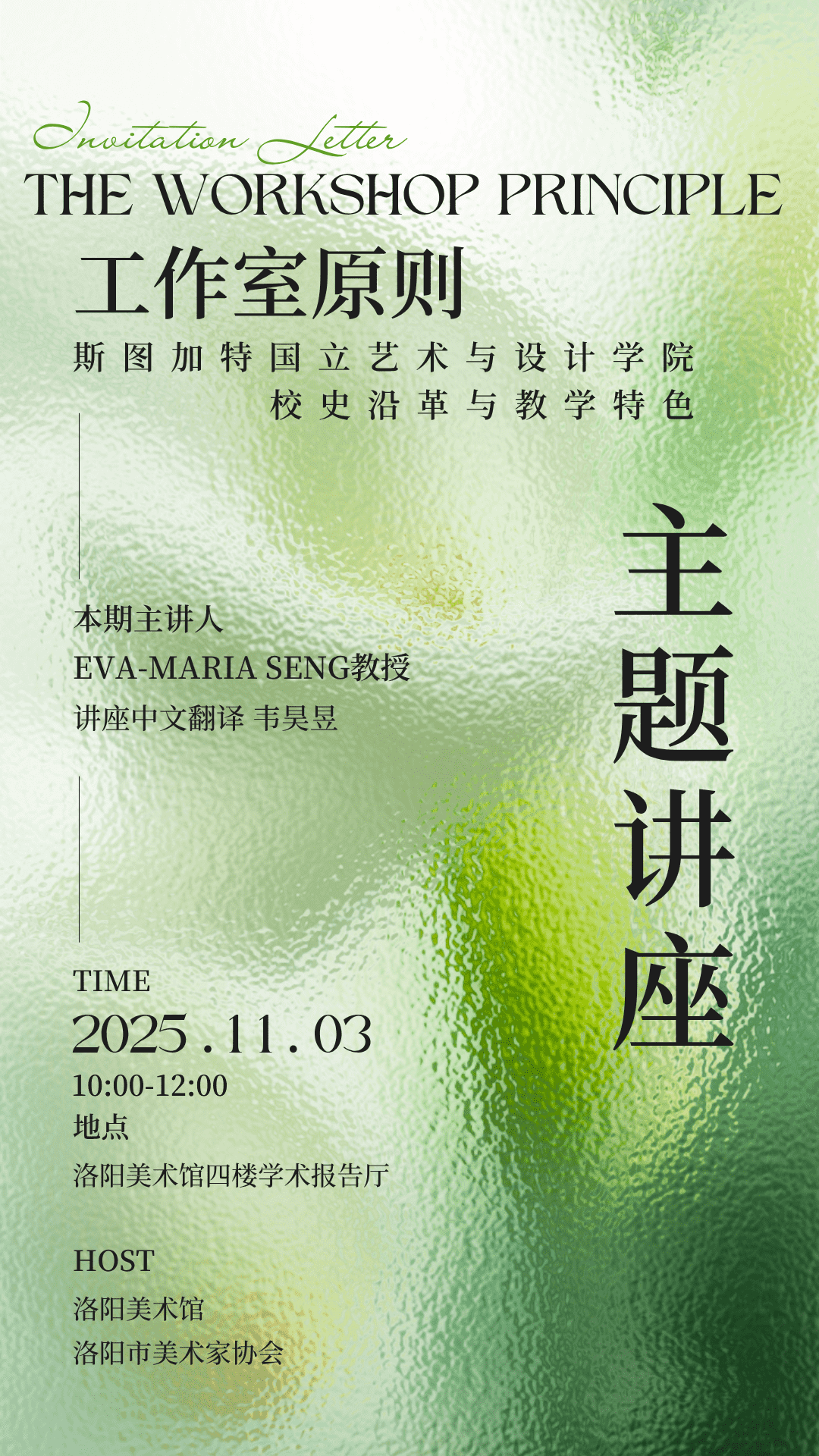 1761824889828101.png 绿色磨砂玻璃风艺术沙龙活动手机邀请函_compressed.png